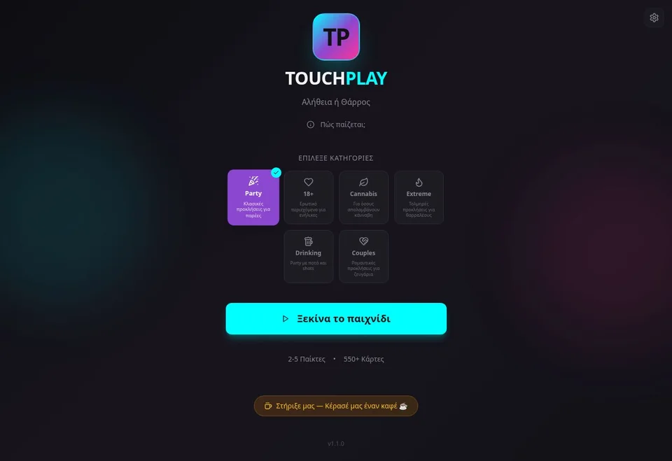TouchPlay — Πραγματική εικόνα από το παιχνίδι